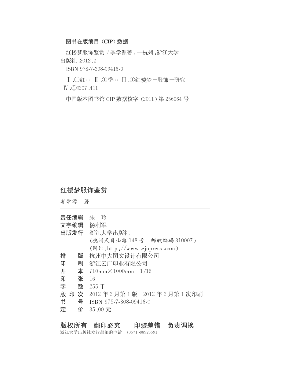 红楼梦服饰鉴赏.pdf_第3页