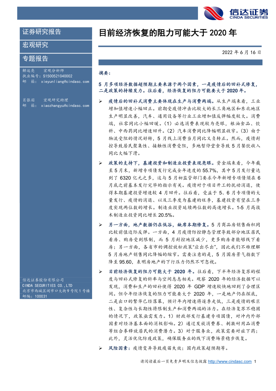 目前经济恢复的阻力可能大于2020年-信达证券.pdf_第1页