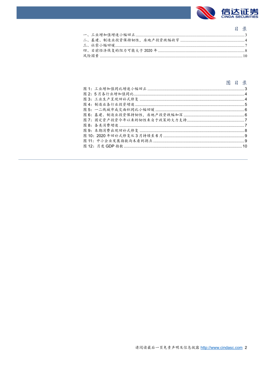 目前经济恢复的阻力可能大于2020年-信达证券.pdf_第2页