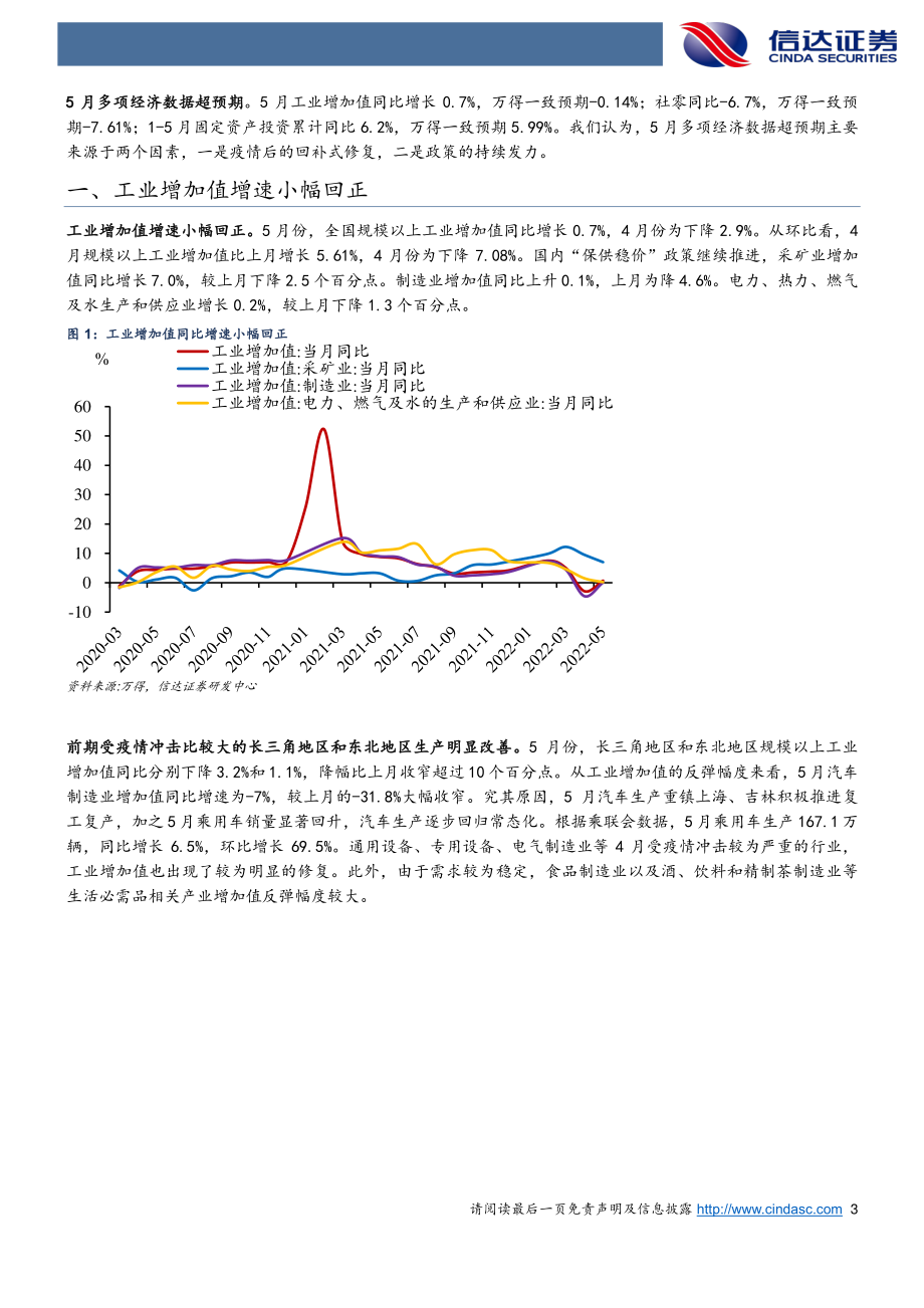 目前经济恢复的阻力可能大于2020年-信达证券.pdf_第3页