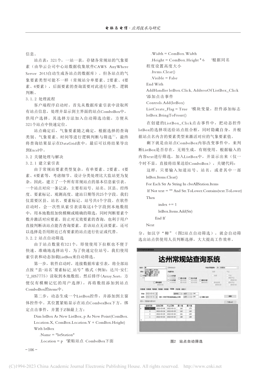 常规气象观测站查询系统设计与实现_郑文全.pdf_第2页