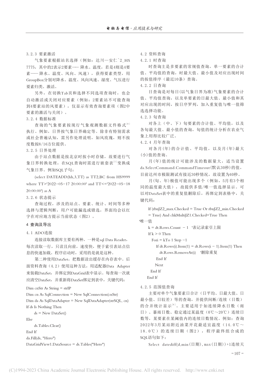 常规气象观测站查询系统设计与实现_郑文全.pdf_第3页