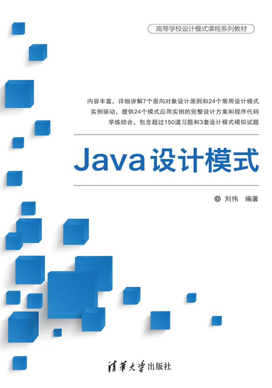 Java设计模式-2018.pdf_第1页