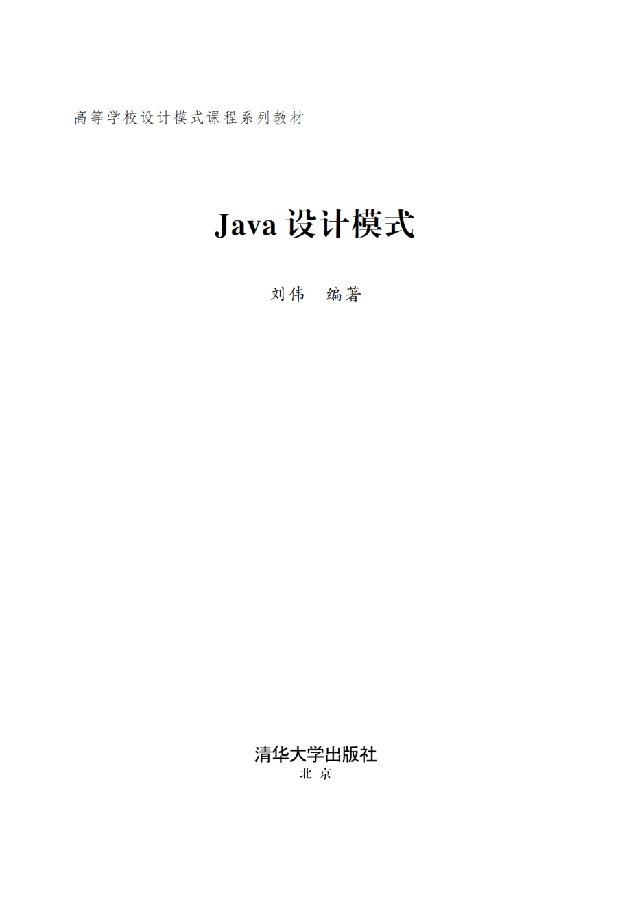 Java设计模式-2018.pdf_第2页