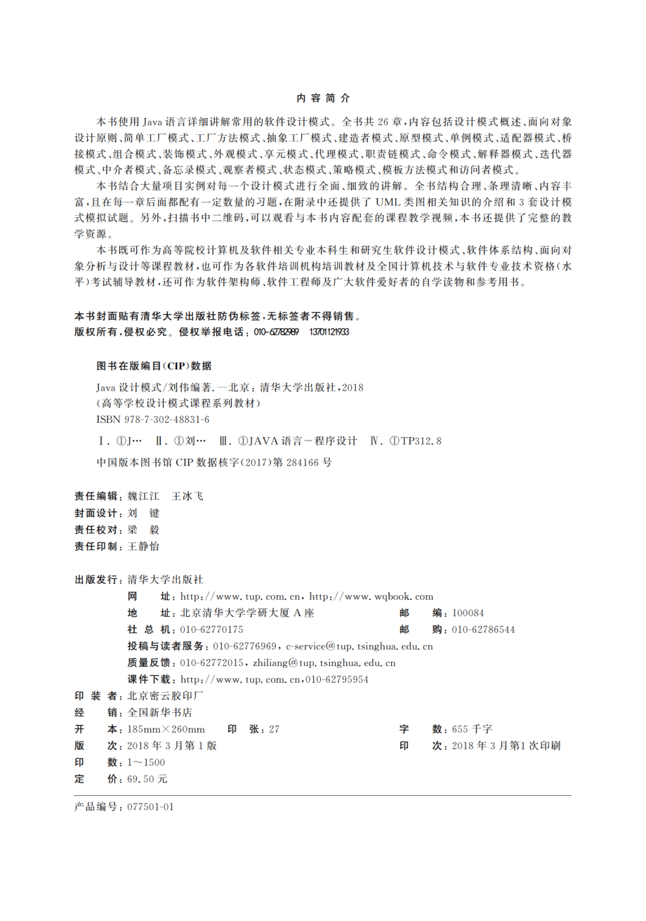 Java设计模式-2018.pdf_第3页