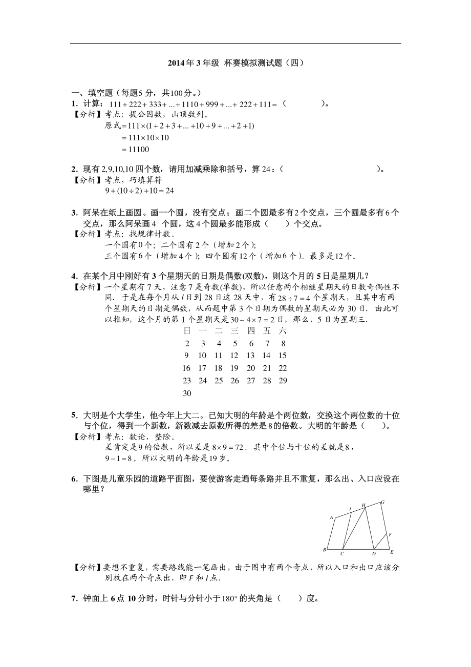 2014年3年级 杯赛模拟测试题（四）.pdf_第1页