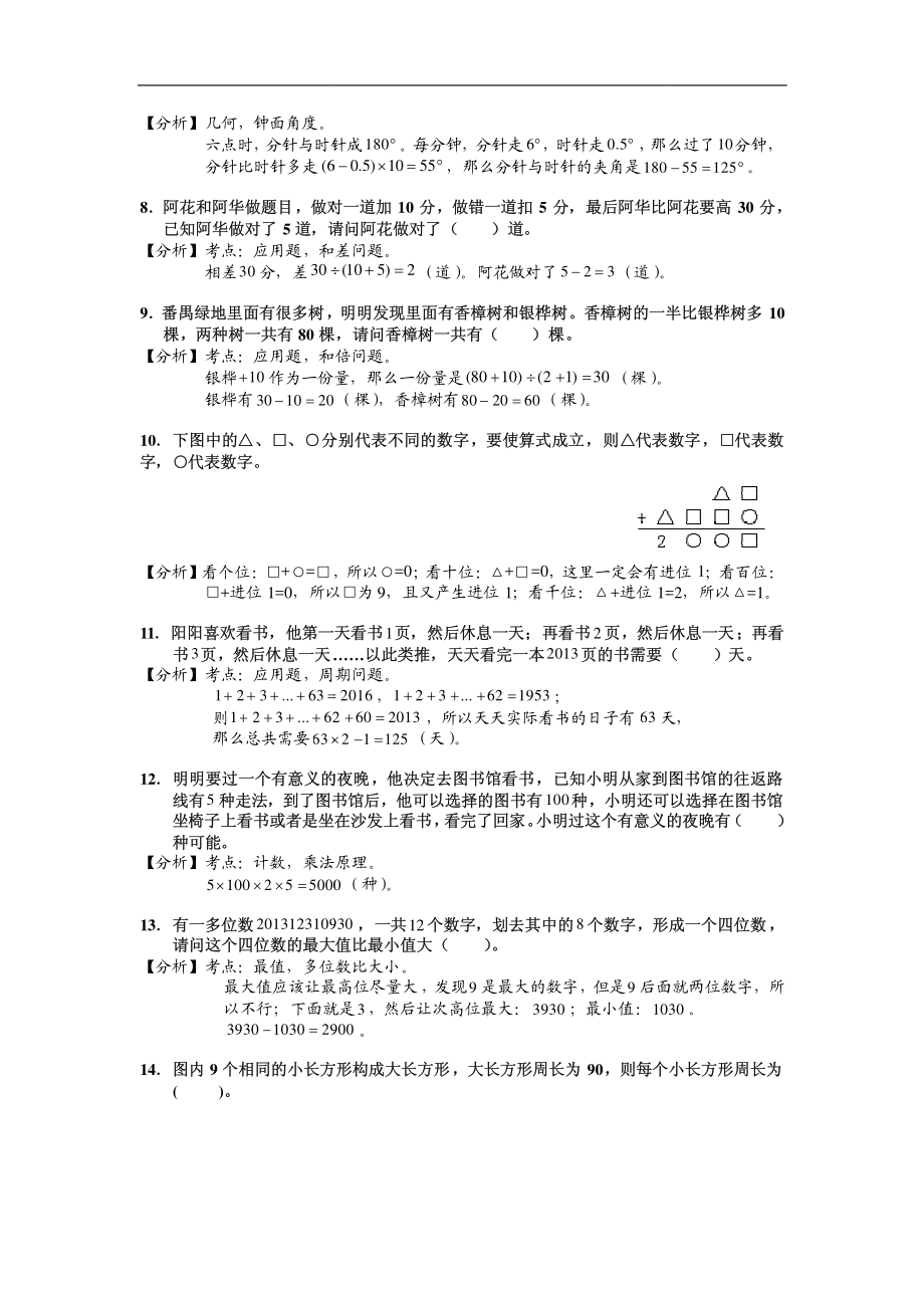 2014年3年级 杯赛模拟测试题（四）.pdf_第2页