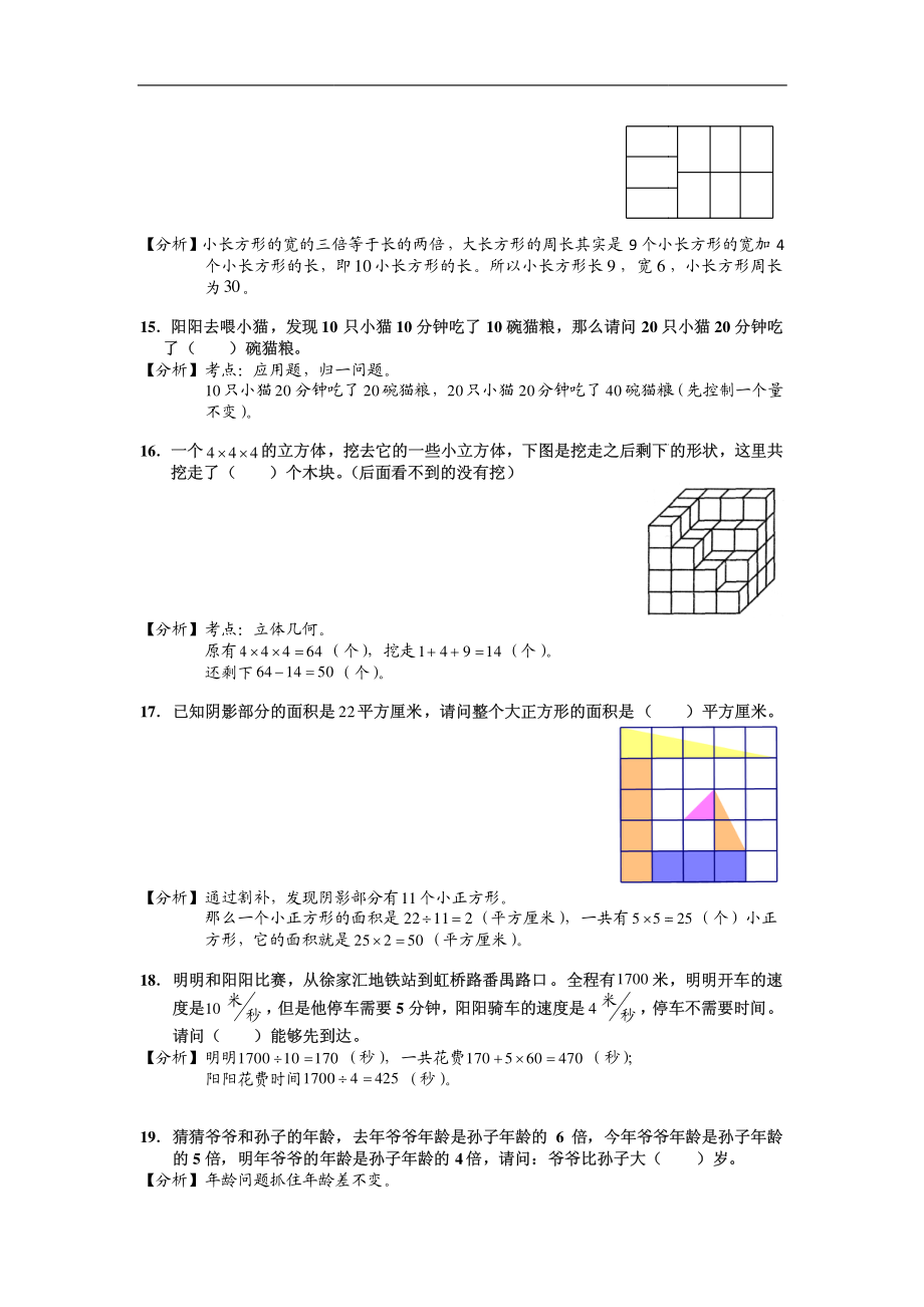 2014年3年级 杯赛模拟测试题（四）.pdf_第3页