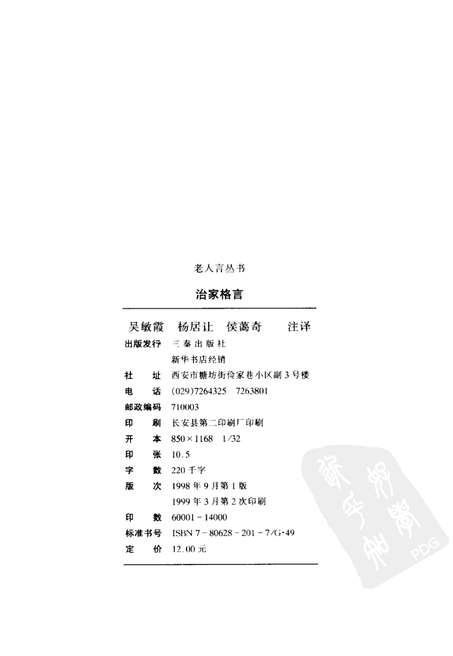 老人言丛书治家格言 .pdf_第2页