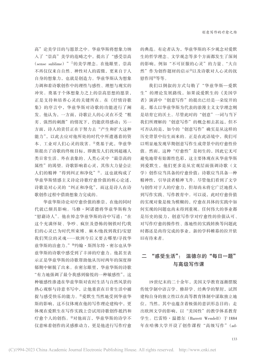 创意写作的疗愈之维——早期...作的疗愈价值及其历史化考察_葛红兵.pdf_第3页