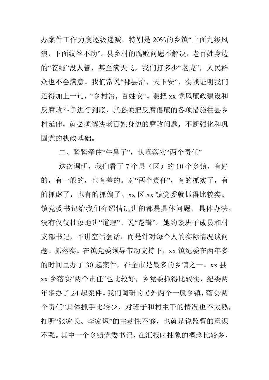 在全市2022年党风廉政建设和反腐败斗争调研会上的讲话.docx_第3页