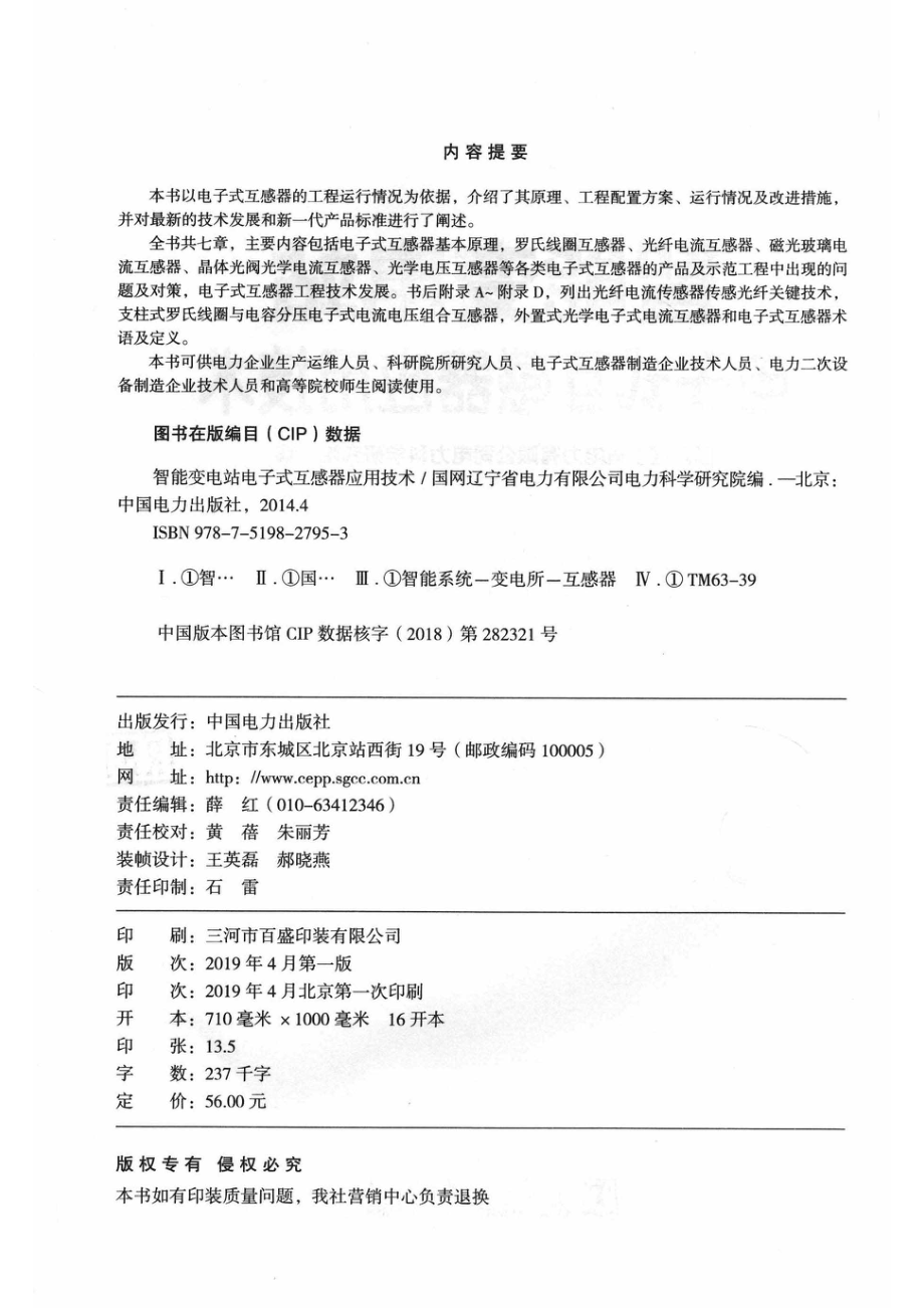 智能变电站电子式互感器应用技术_国网辽宁省电力有限公司电力科学研究院编.pdf_第3页