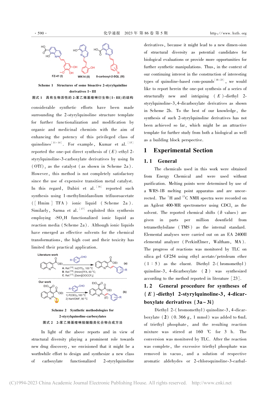 “一锅法”合成(E)-2-...二酸二乙酯类衍生物（英文）_赵頔.pdf_第2页