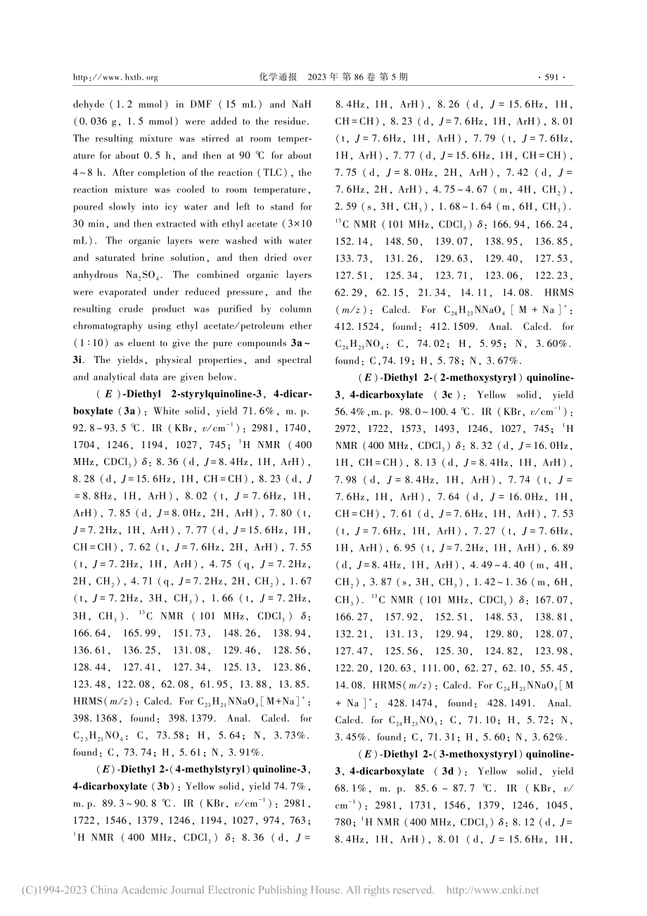 “一锅法”合成(E)-2-...二酸二乙酯类衍生物（英文）_赵頔.pdf_第3页