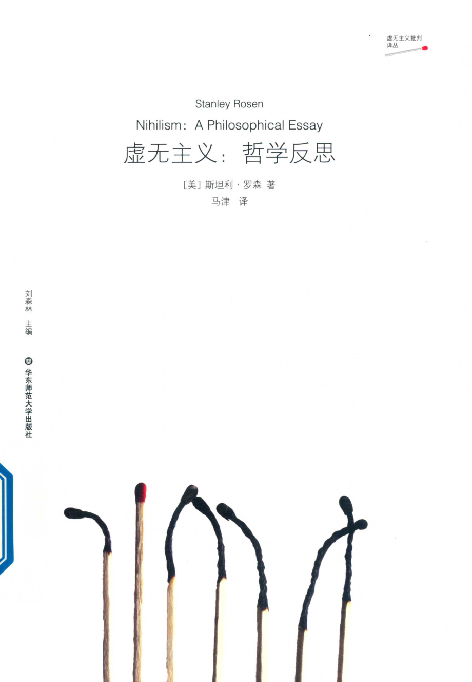 虚无主义_14642514.pdf_第1页