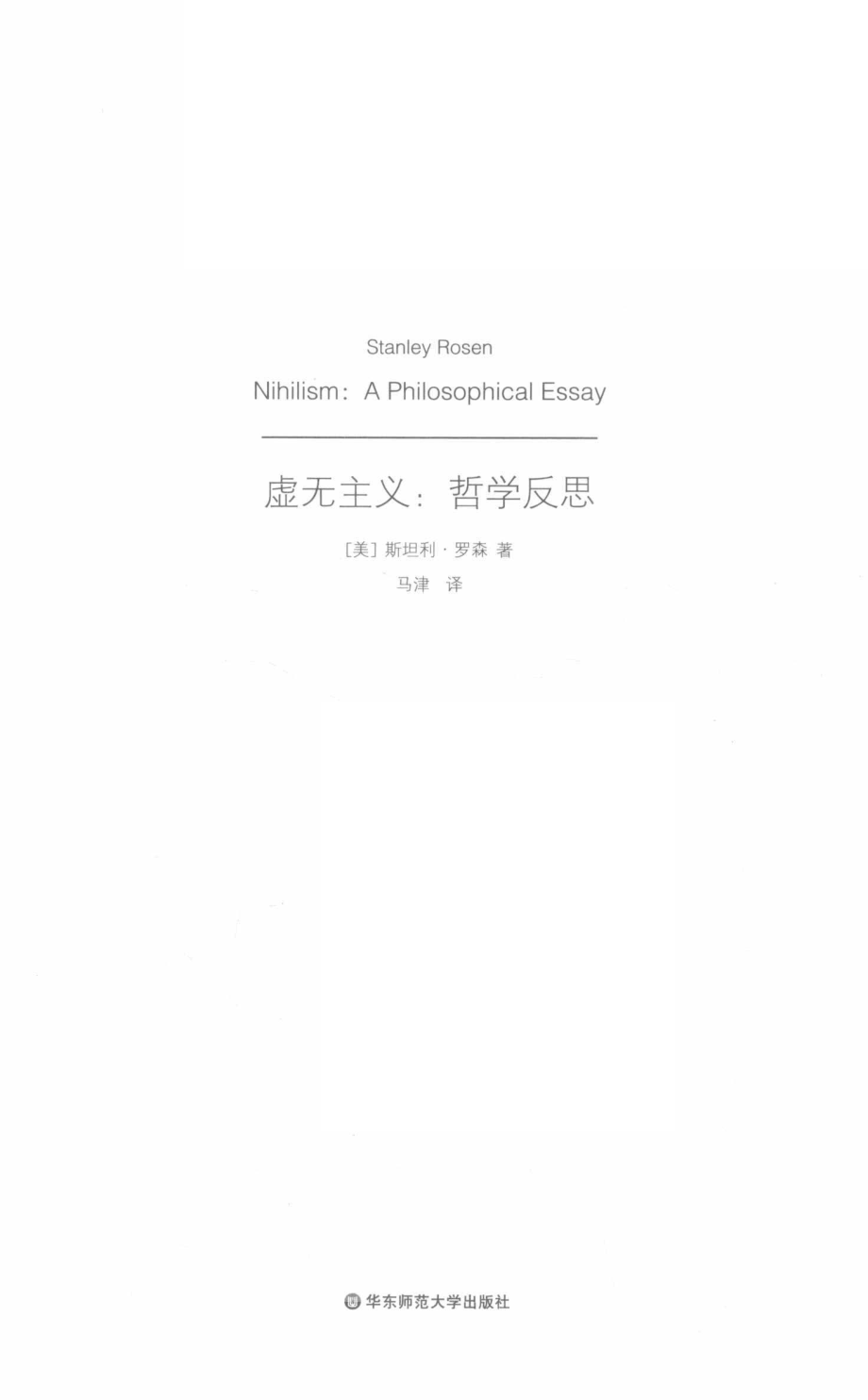 虚无主义_14642514.pdf_第2页