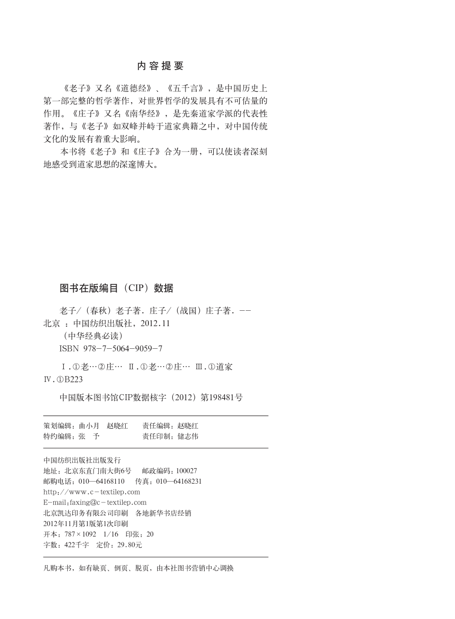 中华经典必读_老子·庄子.pdf_第2页