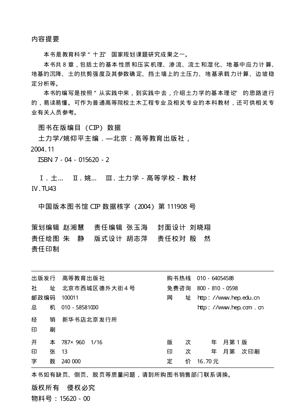 土力学.姚仰平.pdf_第1页