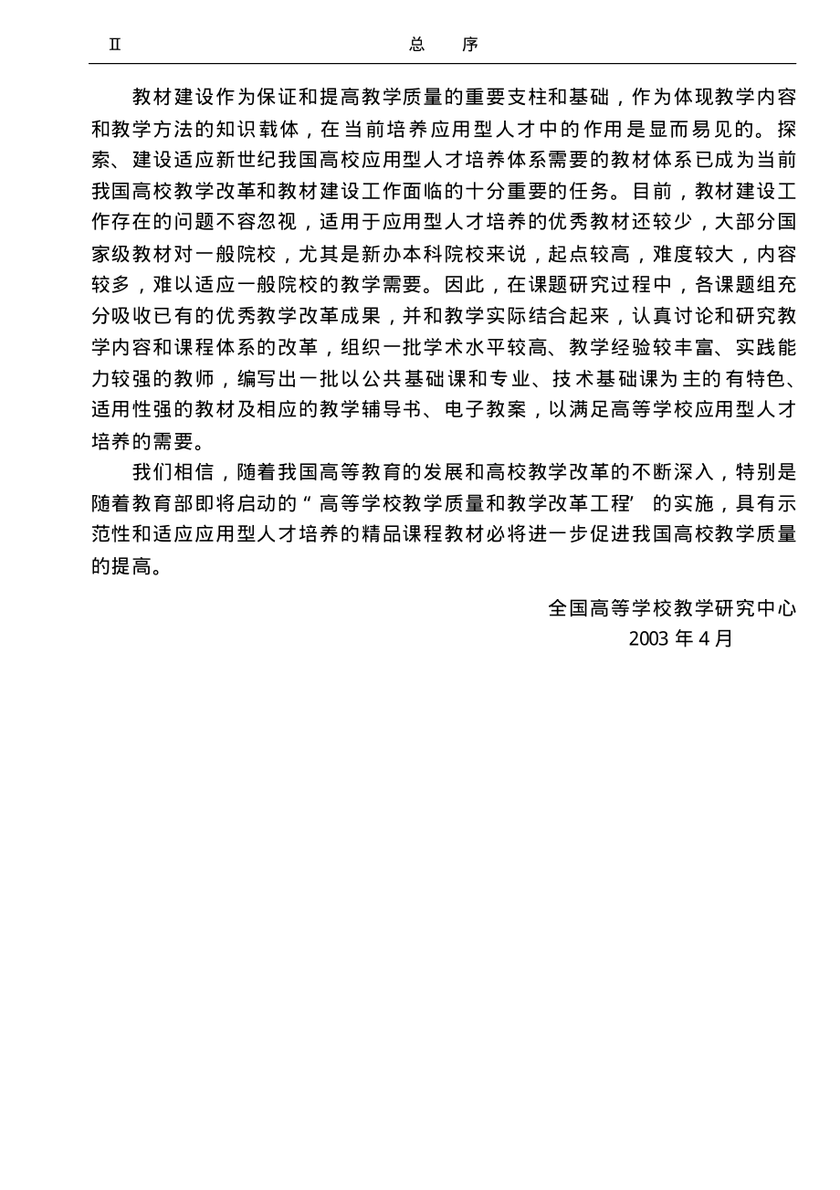 土力学.姚仰平.pdf_第3页