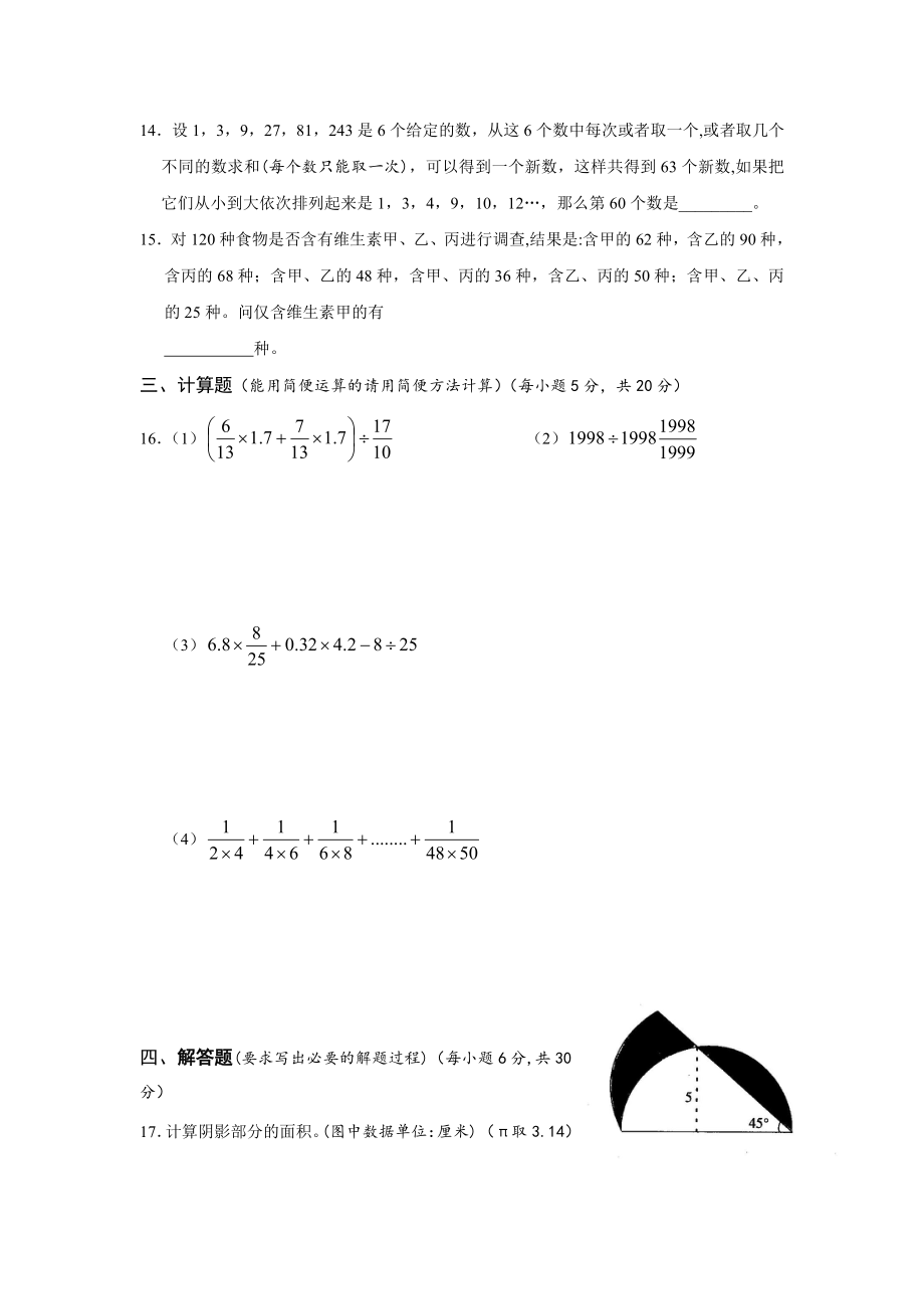 2013年陕西西安高新一中小升初数学试卷A.pdf_第2页