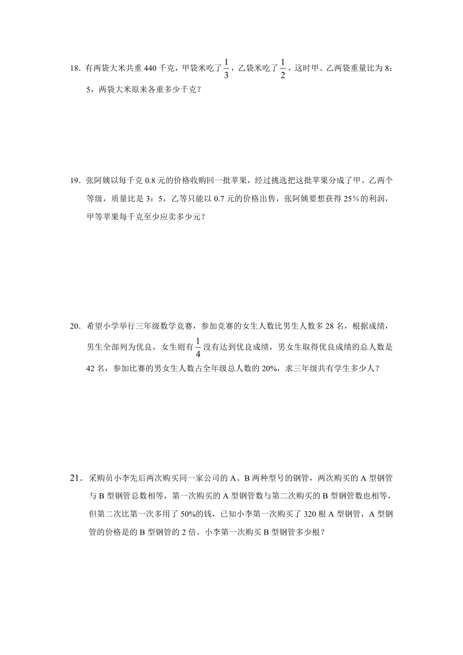 2013年陕西西安高新一中小升初数学试卷A.pdf_第3页