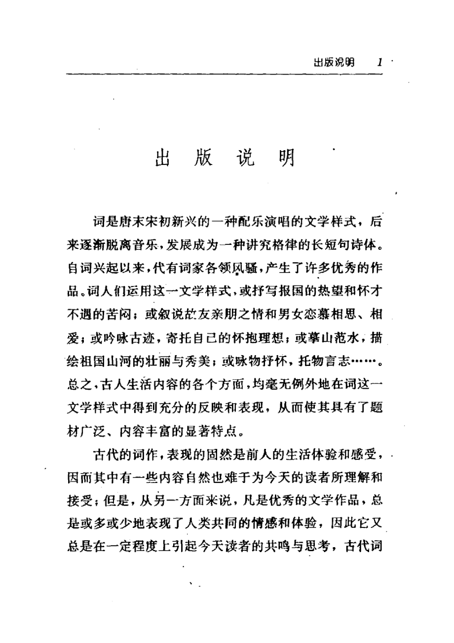 我思君处君思我——友谊词品珍.pdf_第3页