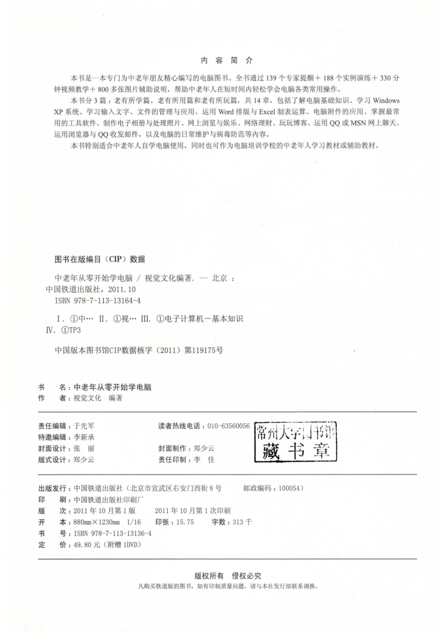 中老年从零开始学电脑_视觉文化编著.pdf_第3页