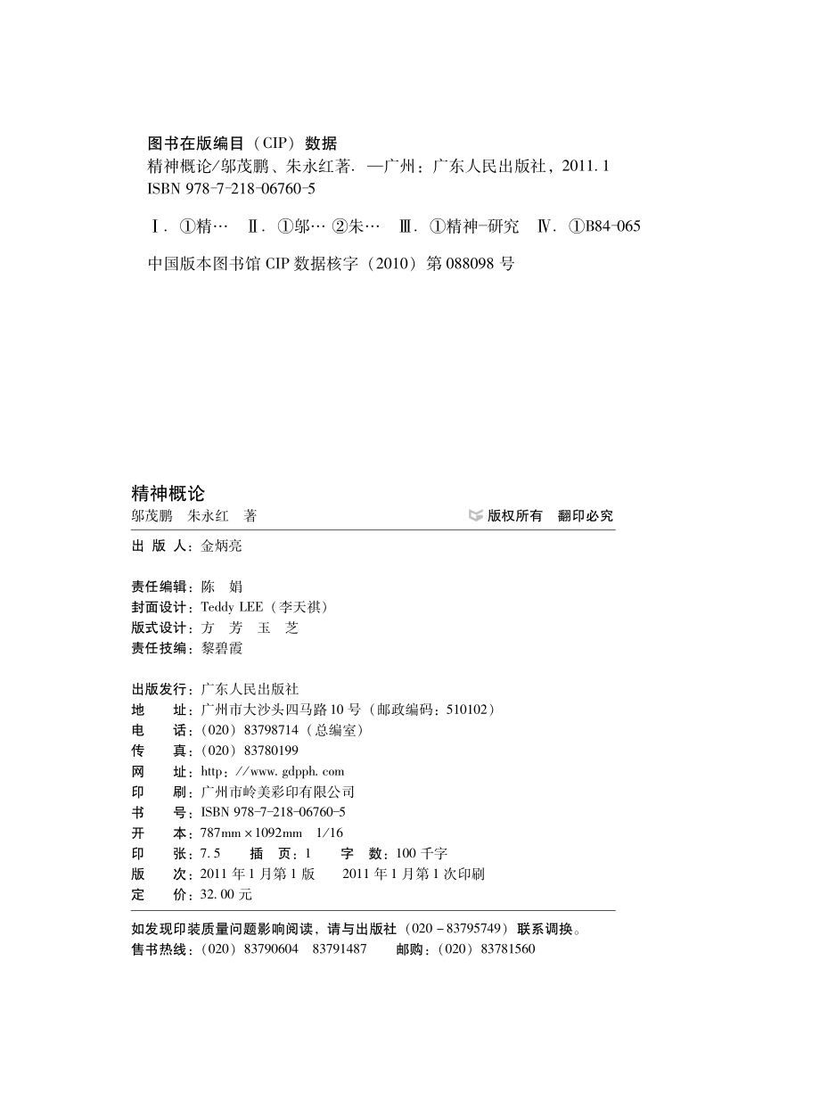 精神概论.pdf_第2页