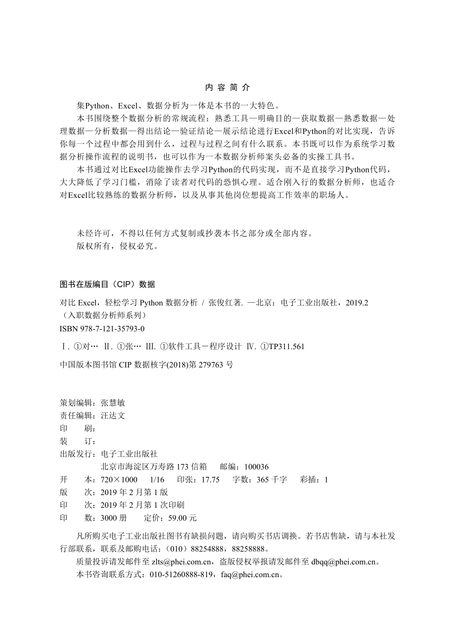 对比Excel轻松学习Python数据分析.pdf_第2页