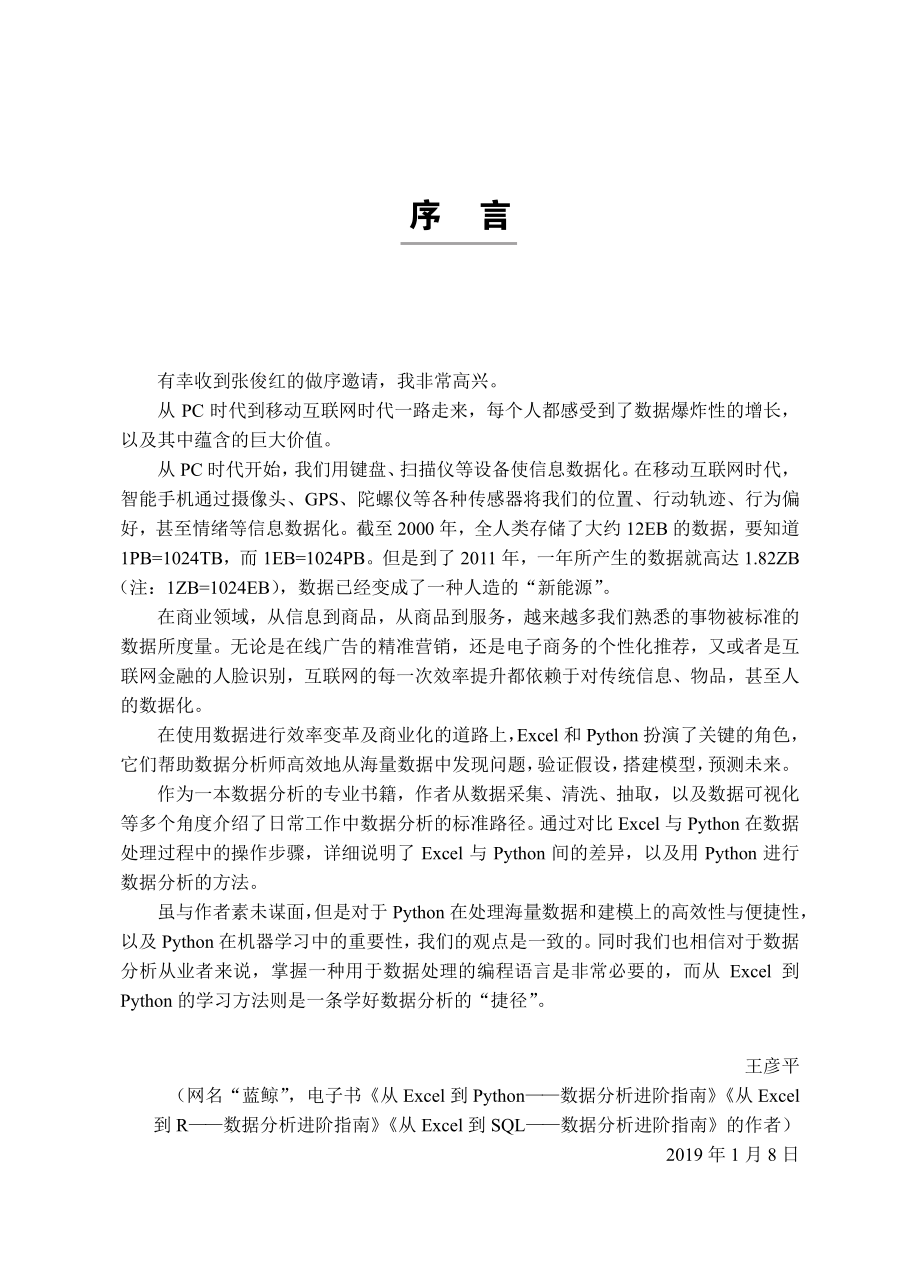 对比Excel轻松学习Python数据分析.pdf_第3页