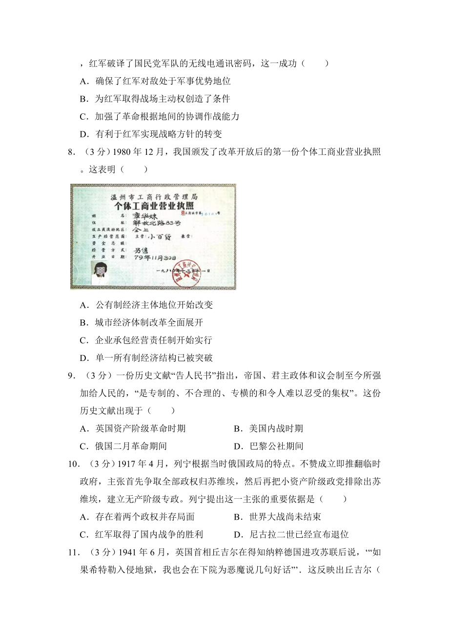 2012年全国统一高考历史试卷（大纲版）（含解析版）.pdf_第2页