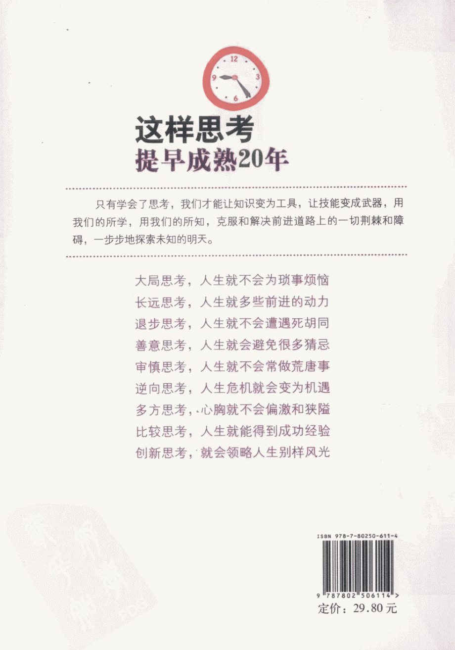 这样思考提早成熟20年 by 姜越编著.pdf_第2页