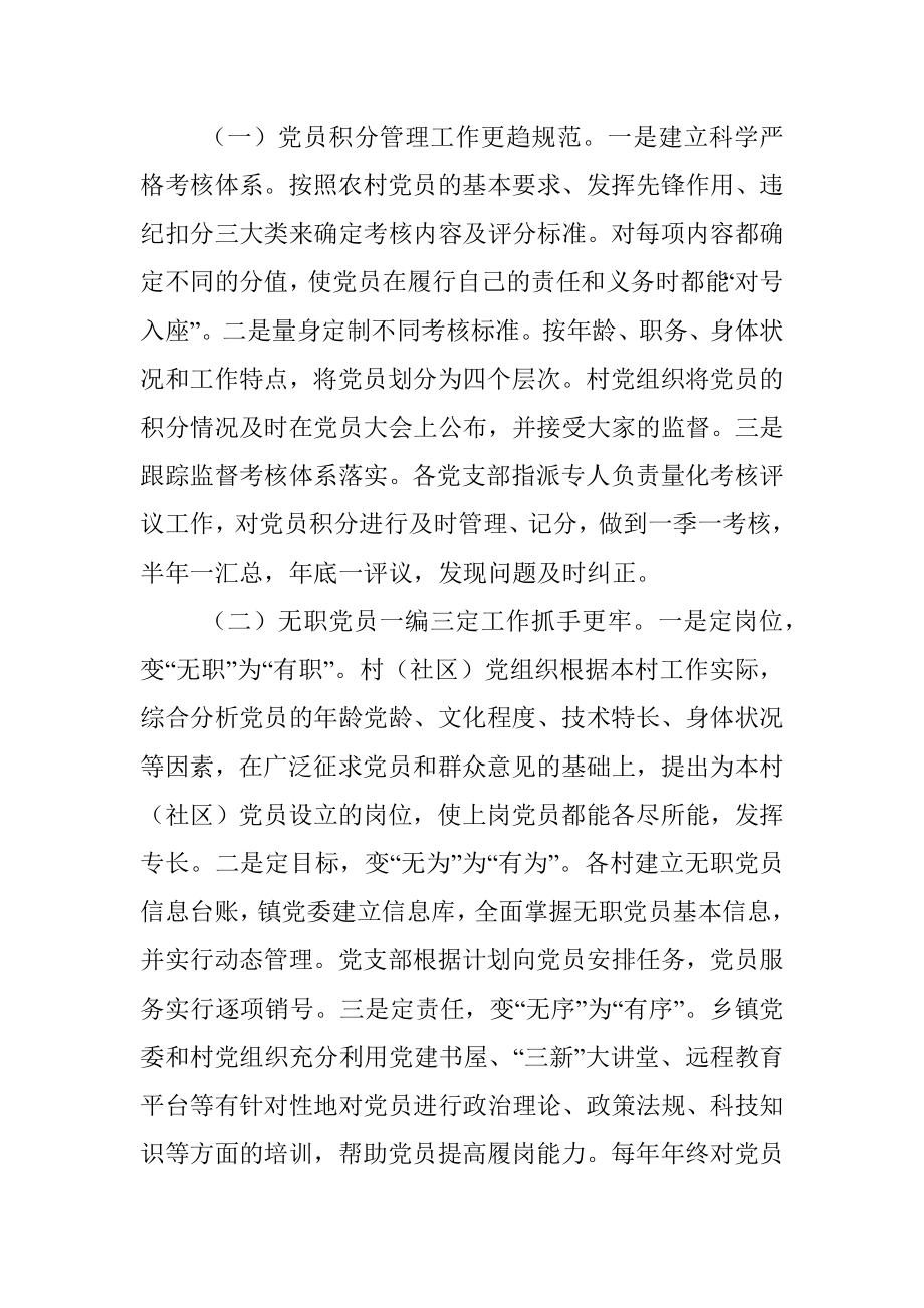 县委组织部开展党员管理工作调研报告.docx_第2页