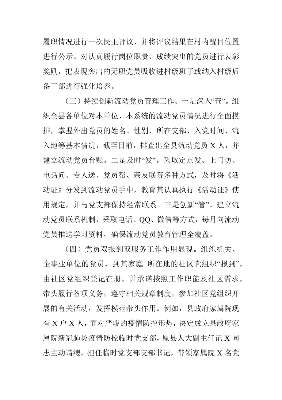 县委组织部开展党员管理工作调研报告.docx_第3页