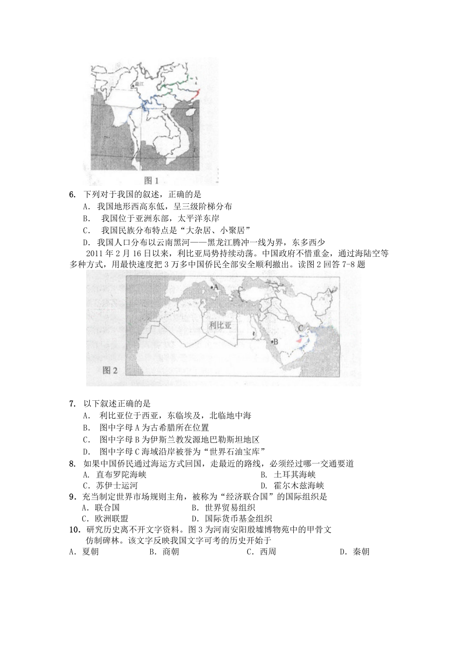 2011年深圳市中考历史与社会试卷(含参考答案).doc_第2页