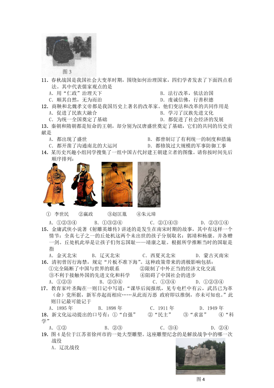 2011年深圳市中考历史与社会试卷(含参考答案).doc_第3页