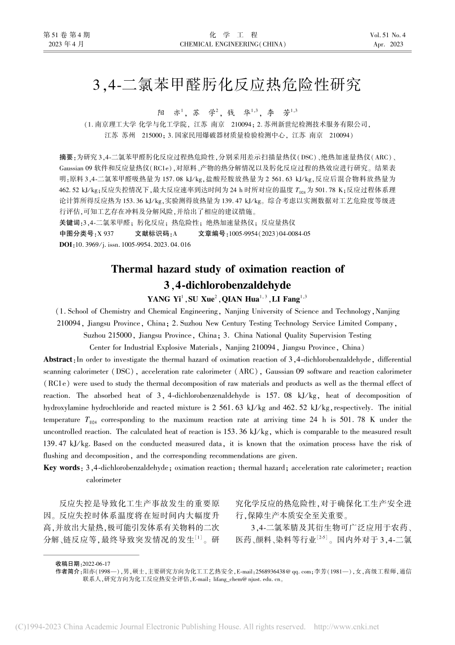 3,4-二氯苯甲醛肟化反应热危险性研究_阳亦.pdf_第1页