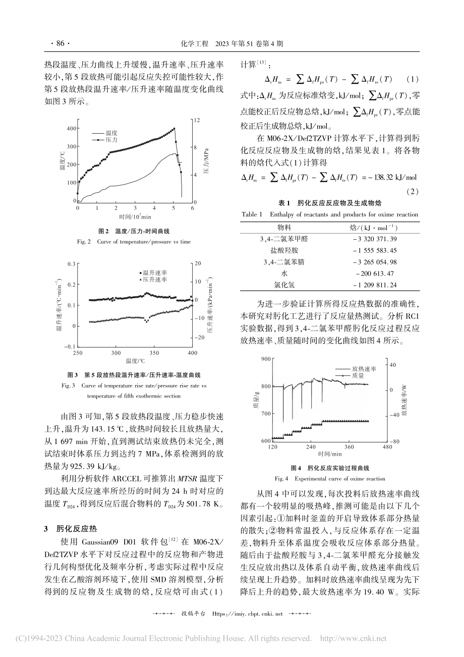 3,4-二氯苯甲醛肟化反应热危险性研究_阳亦.pdf_第3页