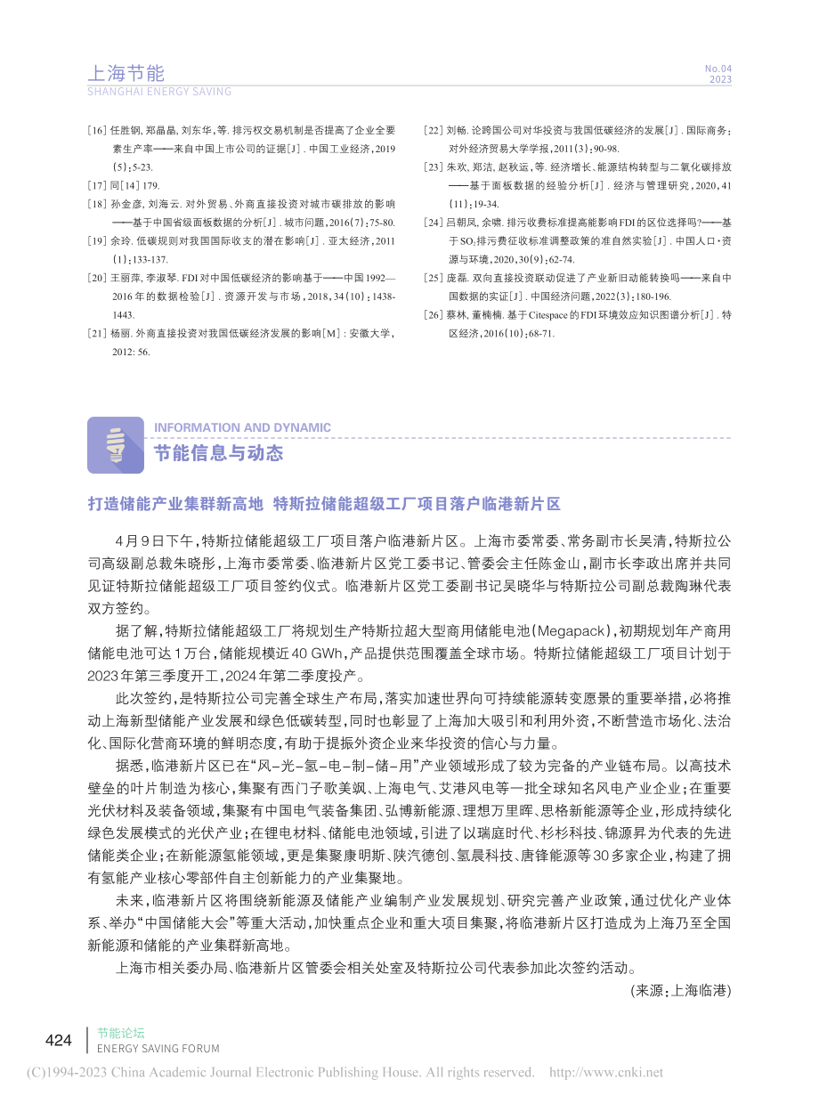 打造储能产业集群新高地__...超级工厂项目落户临港新片区.pdf_第1页