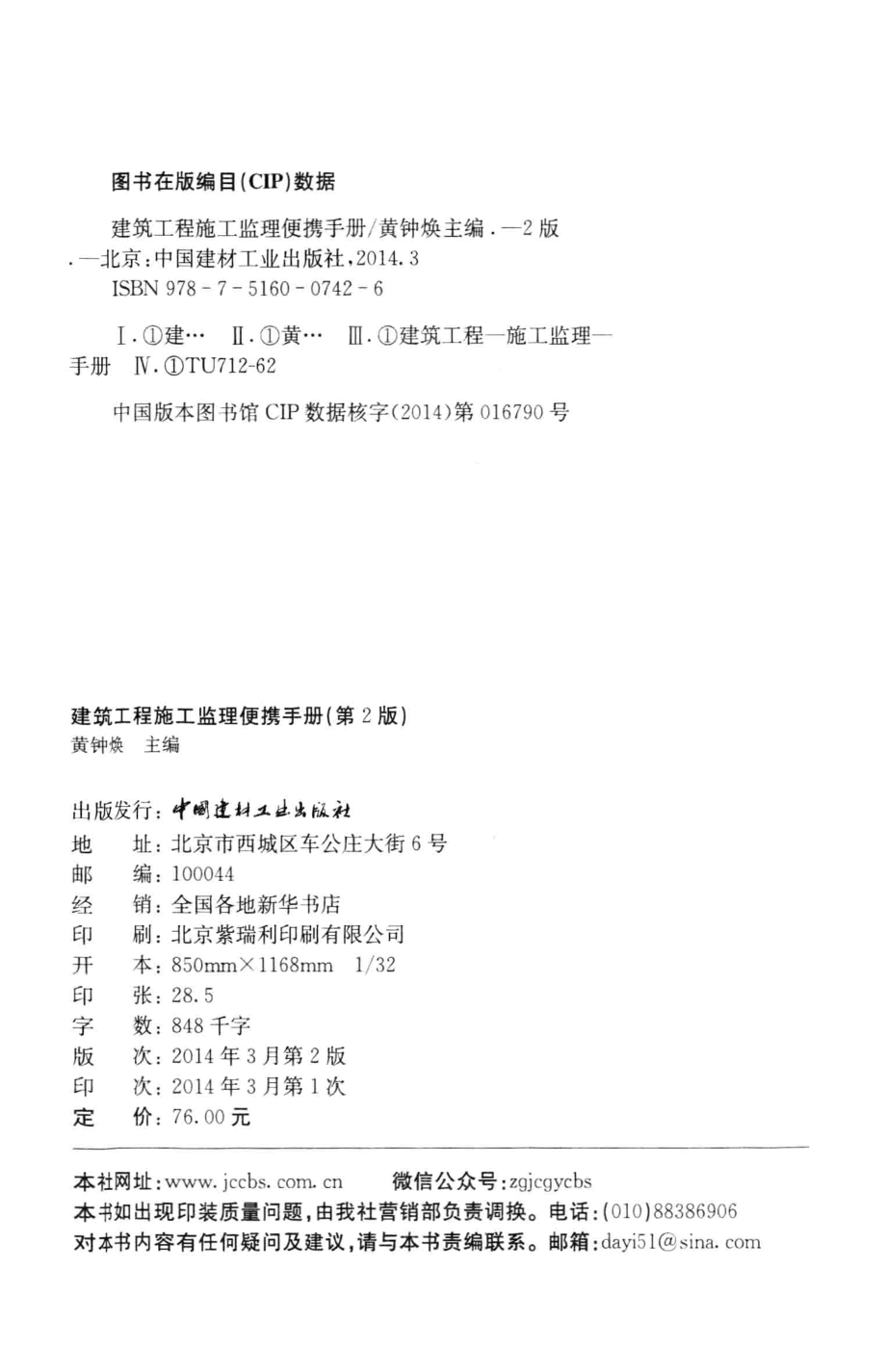 建筑工程施工监理便携手册（第2版）.pdf_第3页