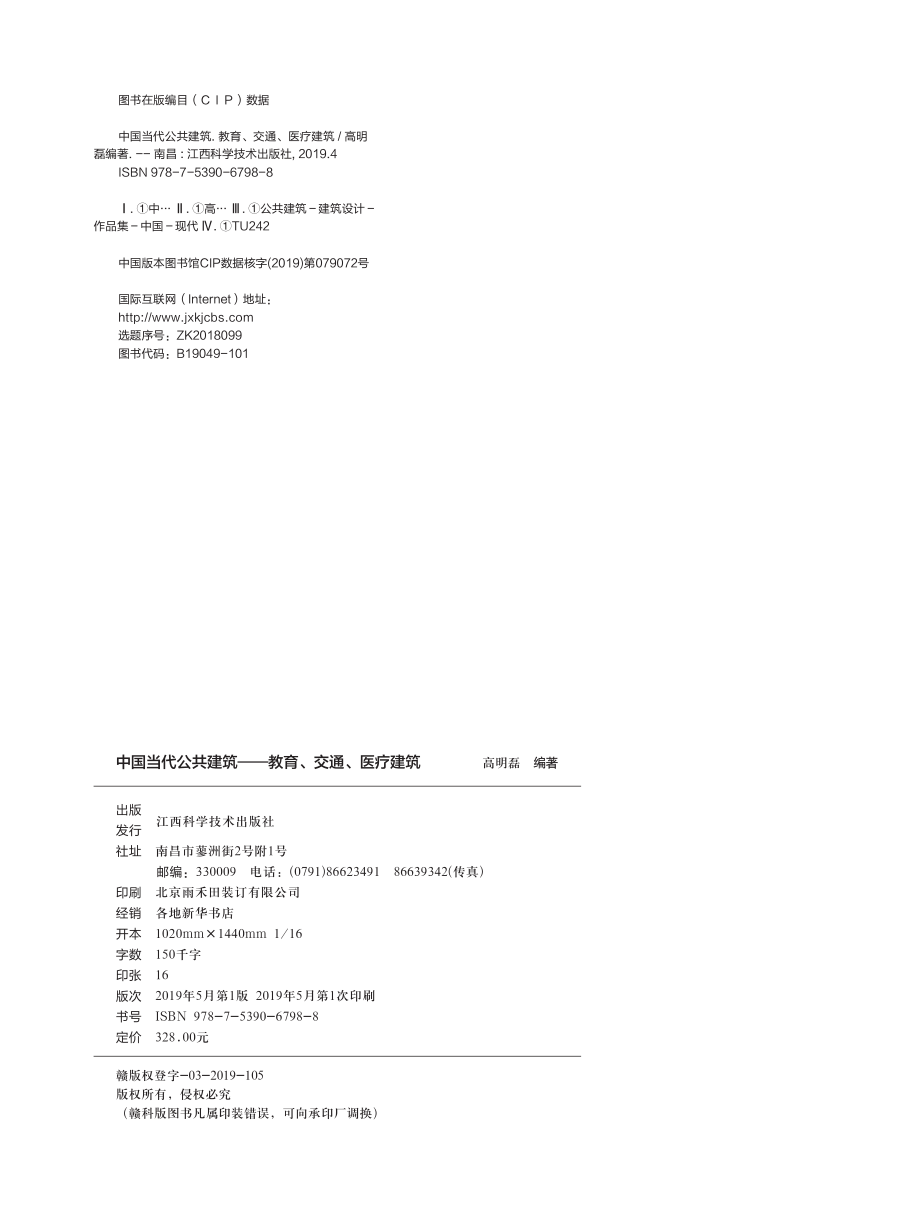 中国当代公共建筑教育、交通、医疗建筑_高明磊.pdf_第3页