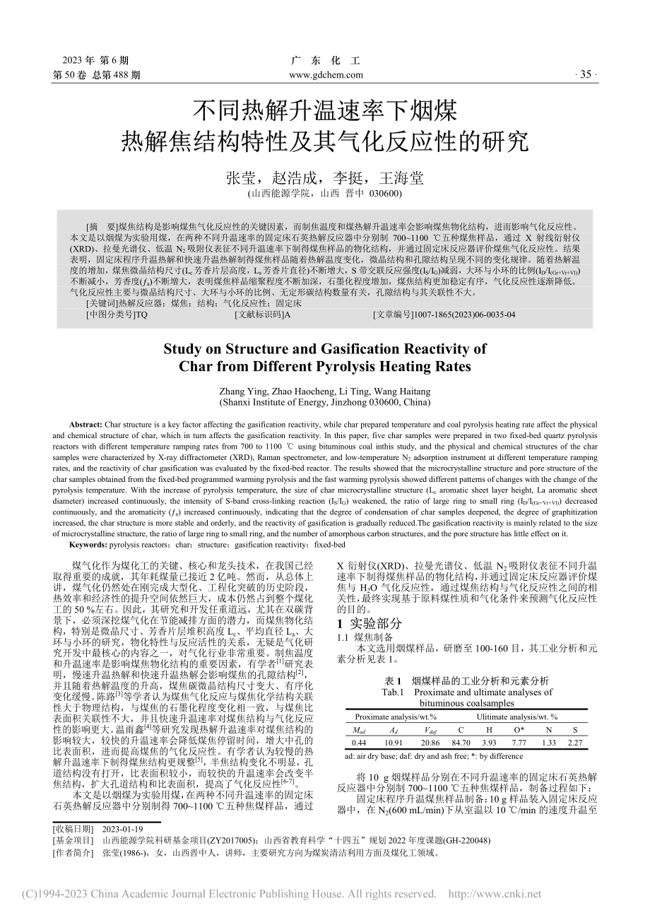 不同热解升温速率下烟煤热解...构特性及其气化反应性的研究_张莹.pdf_第1页