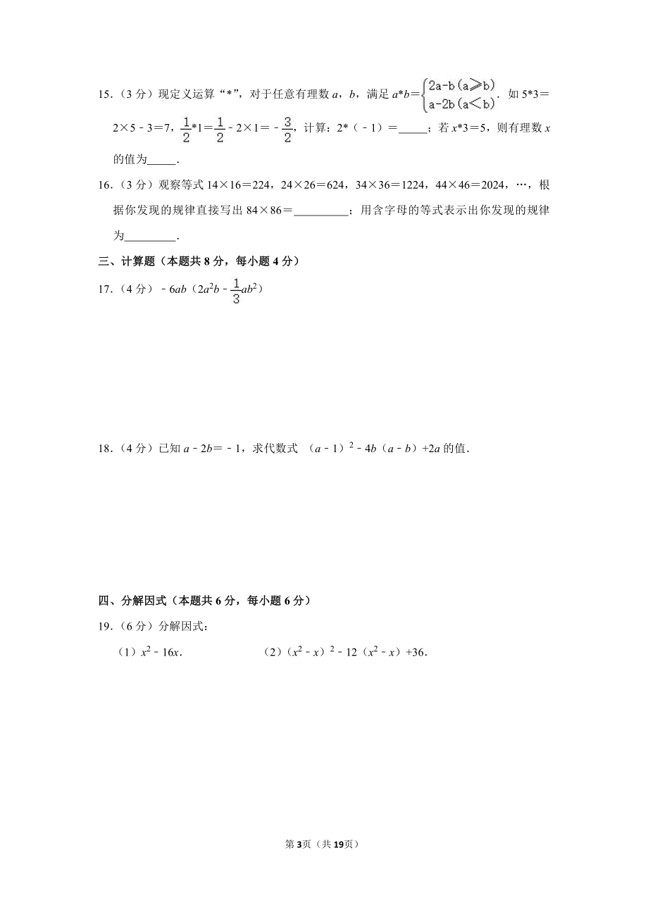 2015-2016学年北京市石景山区七年级（下）期末数学试卷.pdf_第3页