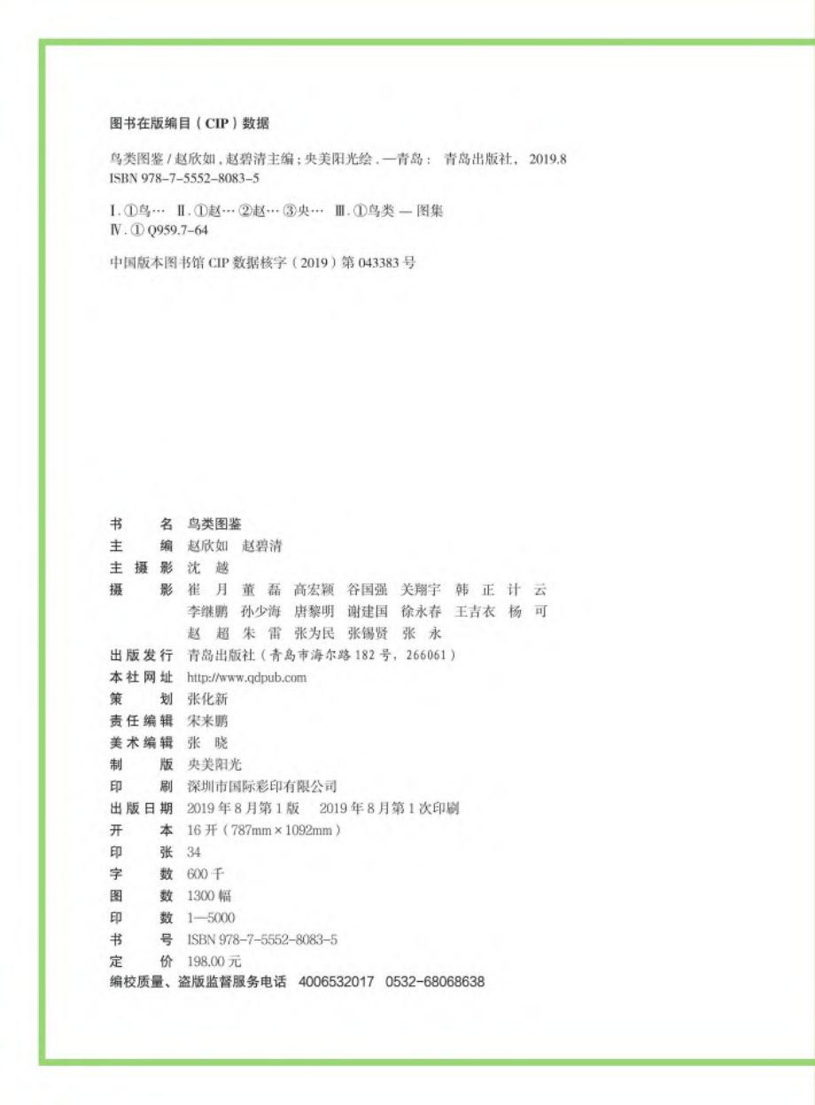 鸟类图鉴.pdf_第3页