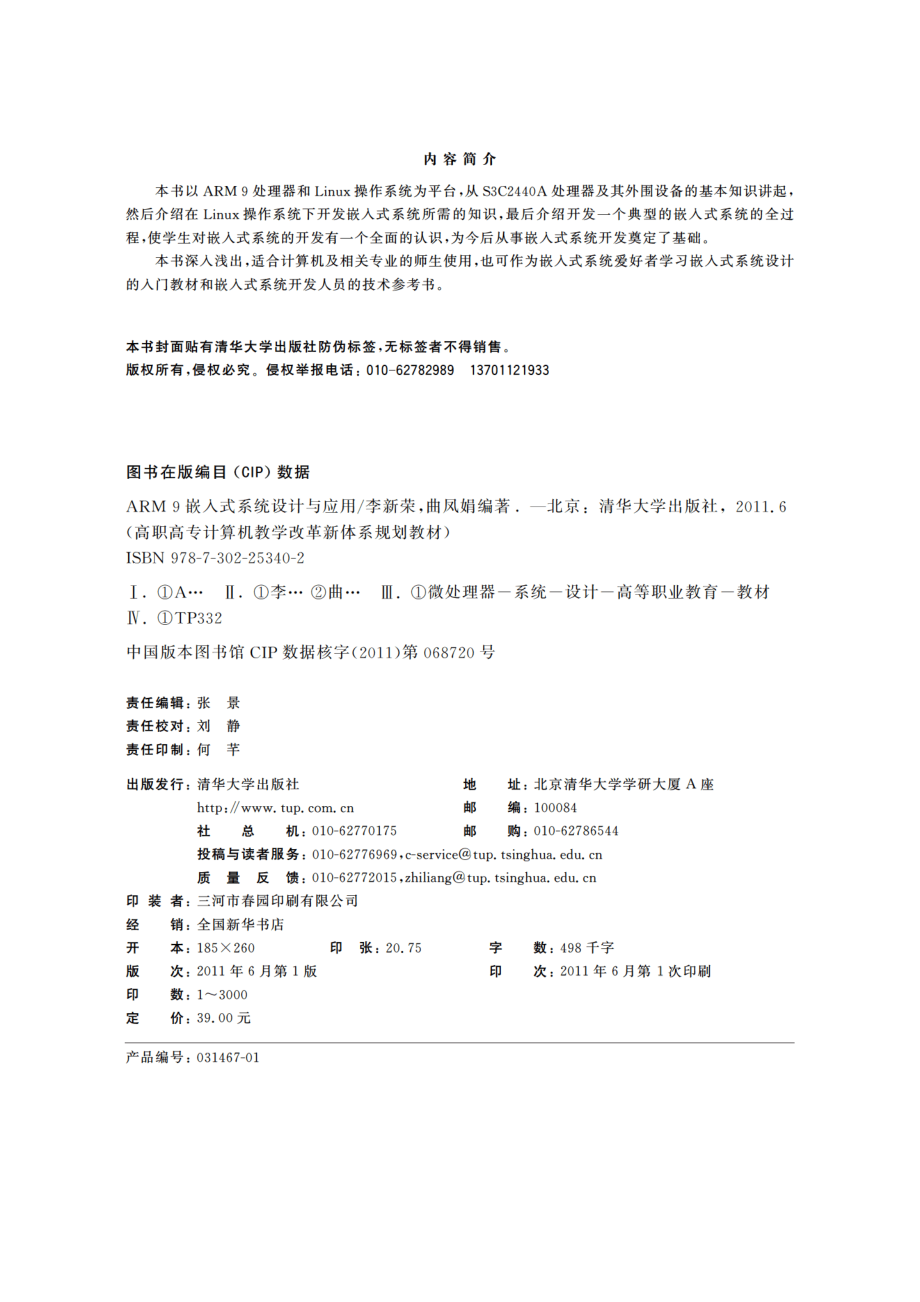 ARM9 嵌入式系统设计与应用.pdf_第3页