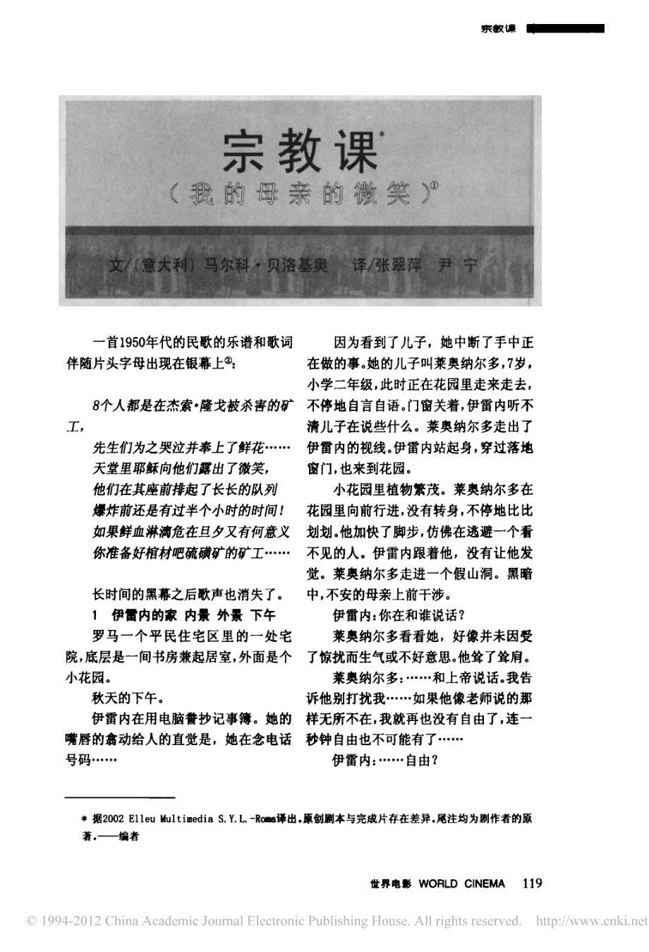 电影剧本 宗教课.pdf_第1页