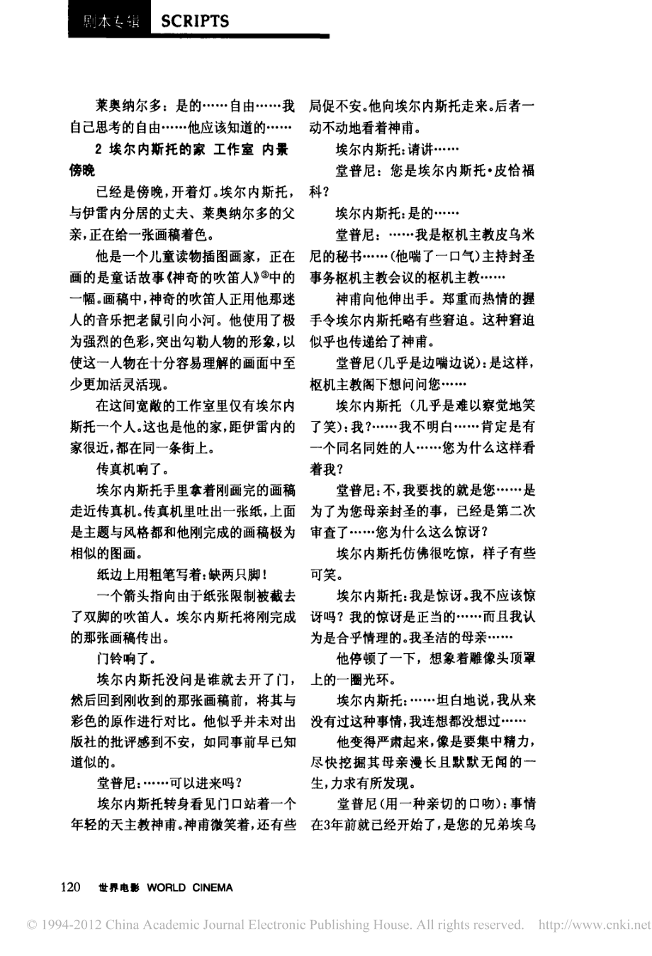 电影剧本 宗教课.pdf_第2页