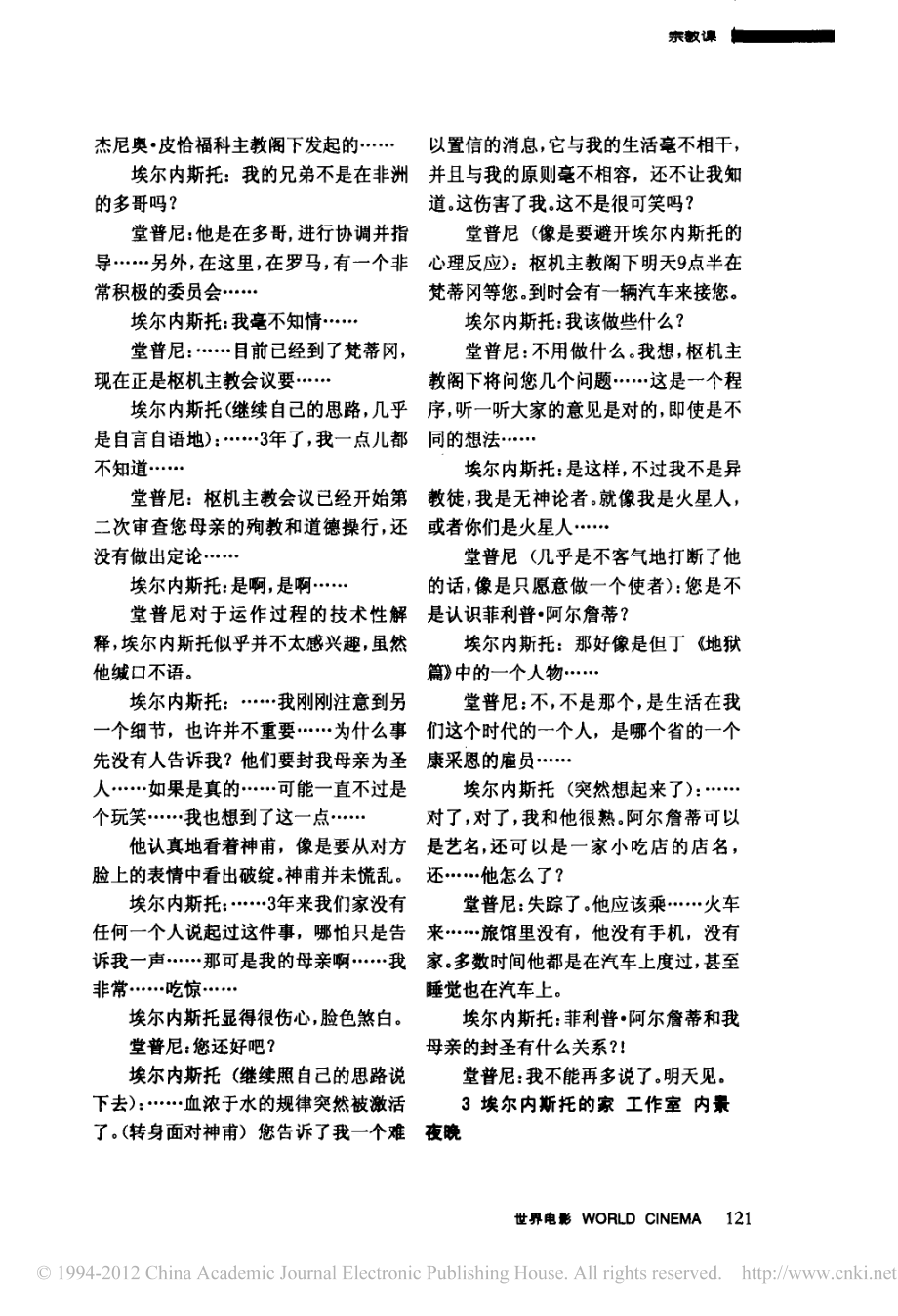 电影剧本 宗教课.pdf_第3页