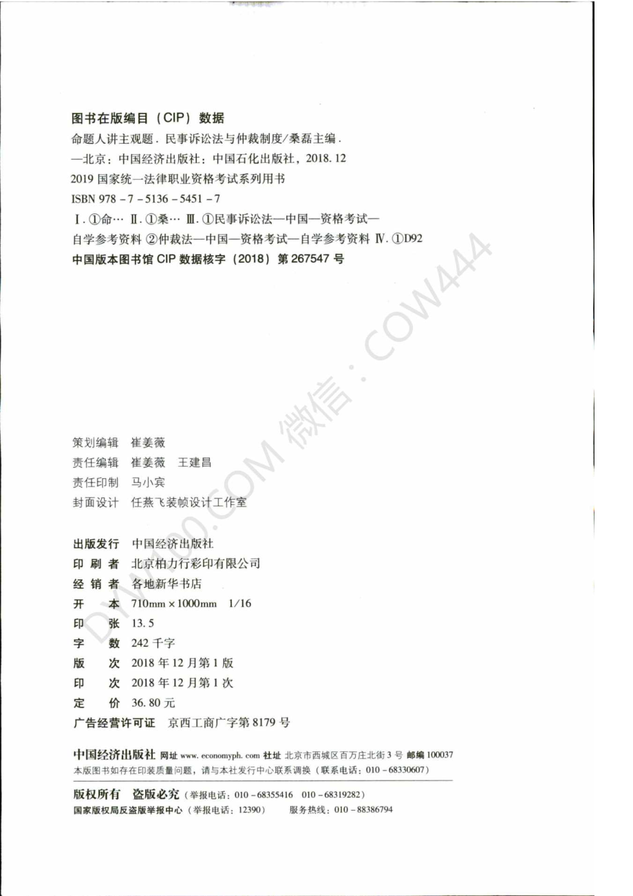 大黑讲主观题民诉-吴志伟_1.pdf_第2页