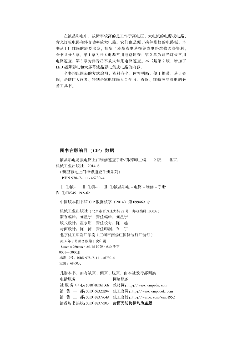 液晶彩电易损电路上门维修速查手册（第2版）.pdf_第3页